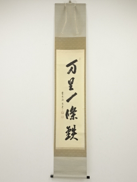 JAPANESE HANGING SCROLL / HAND PAINTED / CALLIGRAPHY / BY KORIN OHASHI